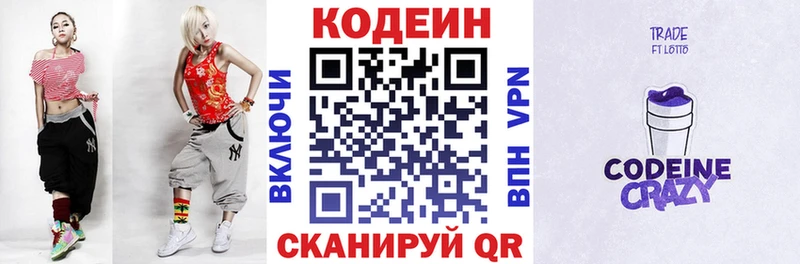 Codein Purple Drank  omg ССЫЛКА  Новотроицк 